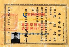 國立臺北師範學院舊版畢業證書樣式|假國立臺北師範學院學位文憑製作