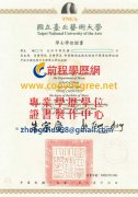 國立臺北藝術大學學士學位證書樣式|買藝大碩士學位證書