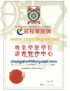 香港九龍工業學校畢業證書樣式|九龍工業學校學位證書補辦購買