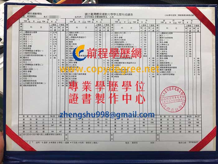 國立臺灣體育運動大學歷年成績表樣式