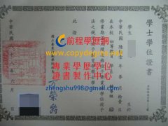 國立臺東師範學院畢業證書樣式|假國立臺東大學學歷證書製作購買