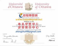 渥太華學位文憑樣式|假渥太華大學文憑製作|買渥太華大學假學位文憑