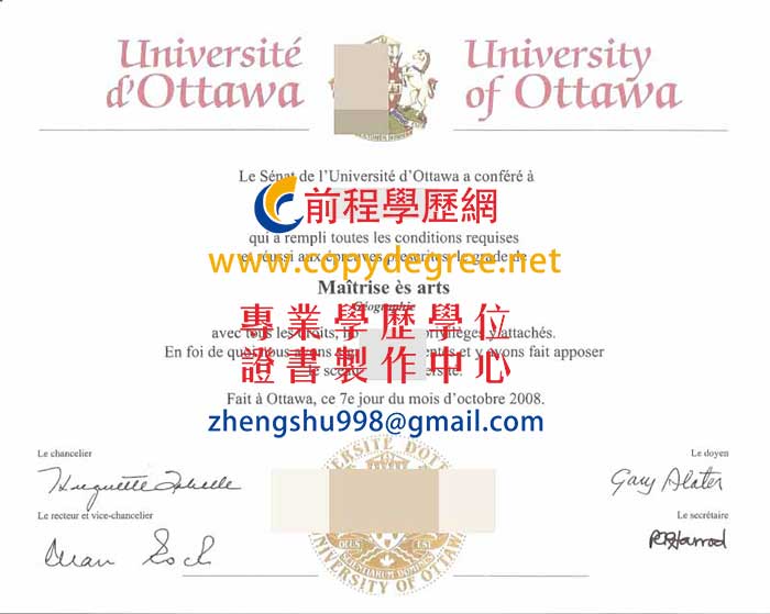 渥太華大學學位文憑樣式