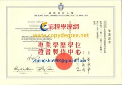 香港科技大學畢業證書樣式|假香港科技大學學士學位證書補辦製作