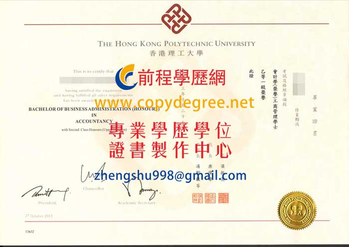 香港理工大學畢業證書樣式