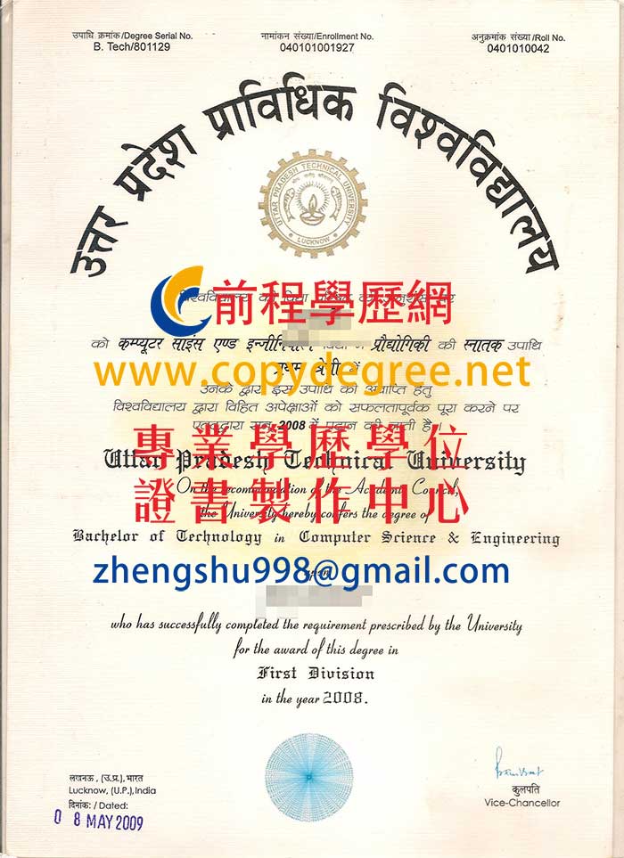 印度北方邦科技大學文憑樣式