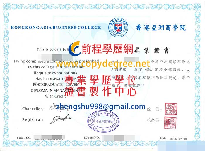 香港亞洲商學院畢業證書樣式