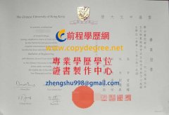香港中文大學畢業證書樣式|假香港中文大學學位證書製作購買