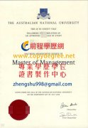 澳洲國立大學學位文憑樣式|假澳國立碩士學位文憑製作|買澳國立假文憑