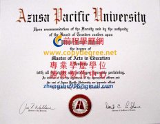 阿茲塞太平洋大學文憑樣式|假阿蘇薩太平洋大學學位文憑補辦購買