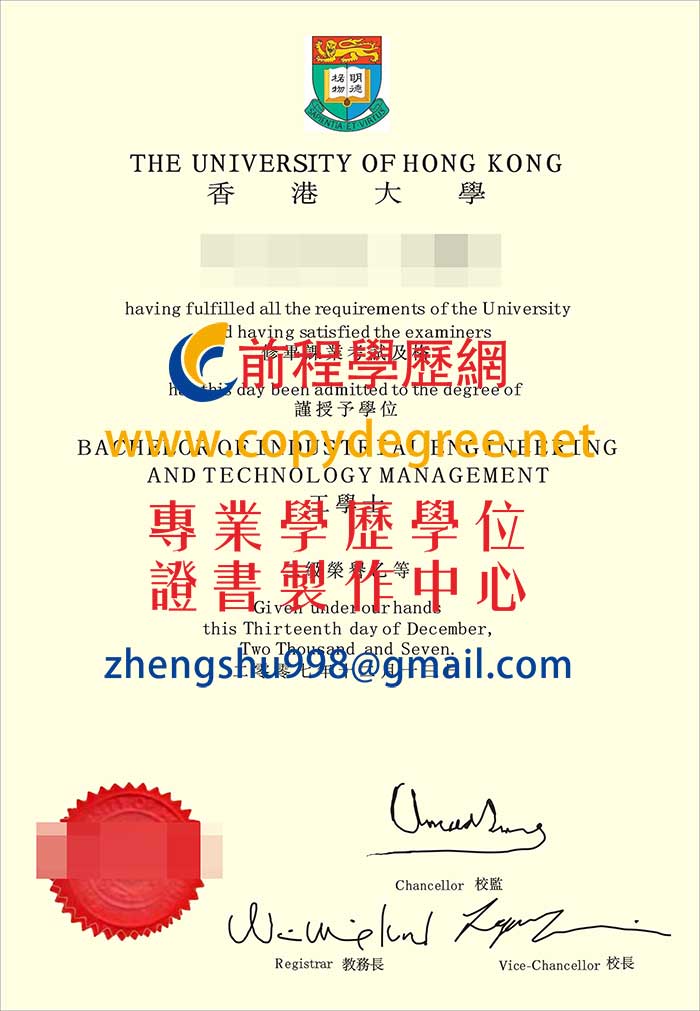 香港大學學士學位證書範本