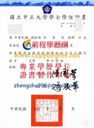 國立中正大學學士學位證書樣式|假國立中正大學碩士學位證書製作購買