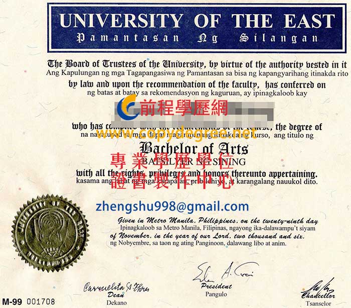 菲律賓東方大學文憑樣式