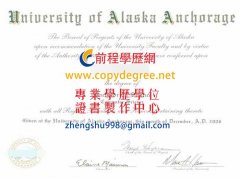 阿拉斯加大學文憑樣式|假阿拉斯加大學文憑製作