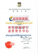 香港大學博士學位證書樣式|香港大學假學位文憑製作購買