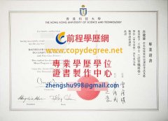 香港科技大學博士學位證書樣式|假香港科技大學學士學位證書製作購買
