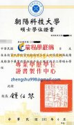 朝陽科技大學碩士學位證書樣式|朝陽科技大學假學位文憑補辦購買