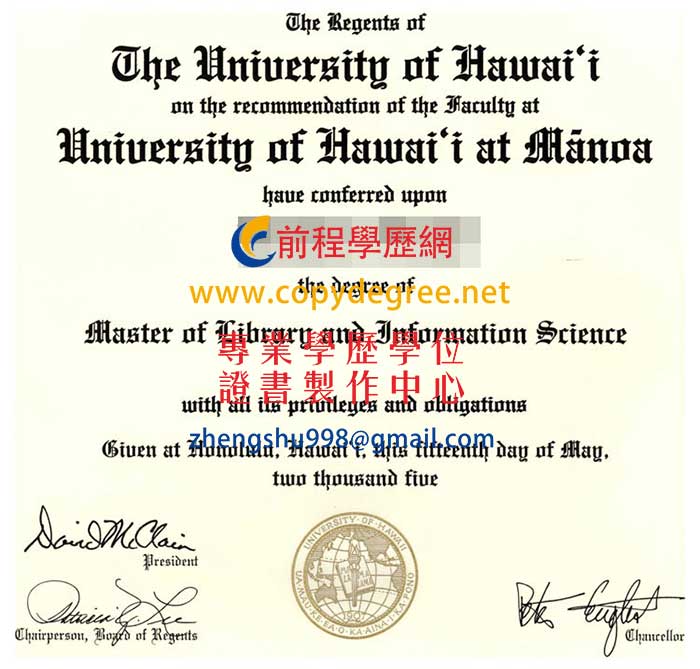 夏威夷大學文憑樣式