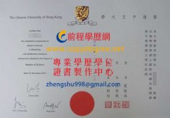 香港中文大學碩士學位文憑樣式|假中大博士學位文憑製作