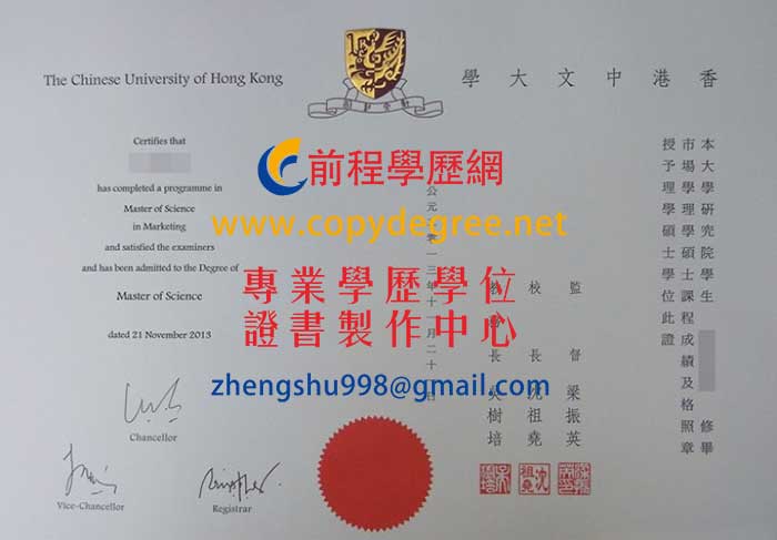 香港中文大學碩士學位證書樣式