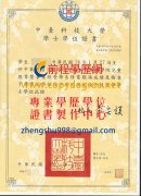 中臺科技大學新版學位證書樣式|假中臺科大學位證書製作|買台灣假文憑