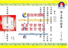 中華工學院學位文憑樣式|假中華工學院學士學位證書製作補辦購買