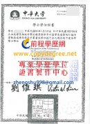 中華大學學位證書樣式|假中華大學碩士學位證書製作|買中華大學假文憑