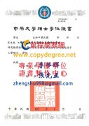 中原大學碩士學位證書樣式|假中原大學博士學位證書製作|買中原大學文