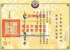 中臺科技大學副學士學位證書樣式|假中臺科大假文憑製作|買中臺科大證