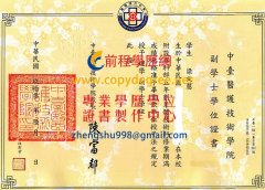 中臺科技大學畢業證書樣式|假中臺科技大學學位證書製作購買