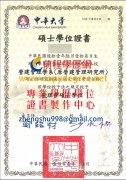 中華大學碩士學位證書樣式|假中華博士學位證書製作購買