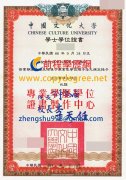 中國文化大學學士學位證書樣式|假文化大學碩士學位證書製作購買