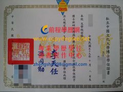  中國文化大學博士學位證書樣式|假文大碩士學位文憑製作購買