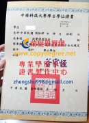 中國科技大學學士學位證書樣式|中國科大假碩士學位證書製作