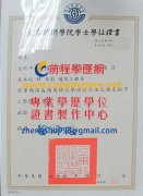 亞東技術學院學位證書樣式|假亞東技術學院學士 碩士學位證書製作購買