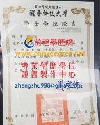 醒吾科技大學學士學位證書樣式|醒吾碩士學位證書製作|買醒吾假學歷