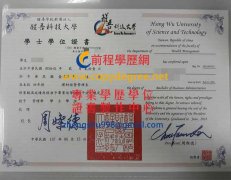 醒吾科技大學學士學位證書範本|買醒吾假博士學位文憑|假醒吾文憑製作