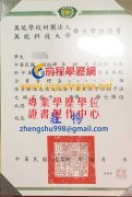 萬能科技大學學士學位證書樣式|萬能科大假碩士學位證書製作購買