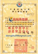 中臺科技大學學位證書樣式|假中台科大碩士學位證書製作|買中台科大文