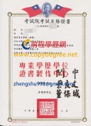 台灣考試院考試及格證書|假考試院及格證書製作|買假考試院及格證書