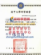 逢甲大學研習證書樣式|假逢甲大學學位證書補辦|買逢甲大學假文憑