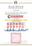 國立臺北藝術大學碩士學位證書範本|假北藝學士學位證書刻製