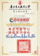 臺北市立教育大學學士學位證書範本|臺北教大碩士學位證書刻製補辦