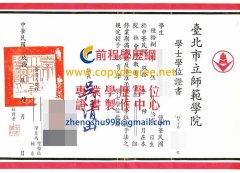 市北教大學位證書樣本|假市北教大學位證書刻製|買市北教大學歷證書