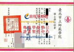 臺北市立師範學院學位證書範本|市北教大學位證書遺失補辦刻製