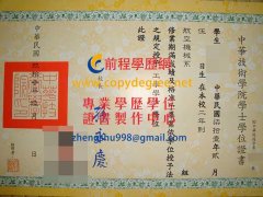 中華技術學院學位證書範本|中華科大學位證書復刻|中華科大文憑補辦