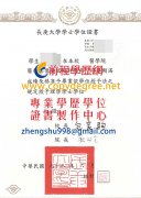 長庚大學學士學位證書範本|長庚大學碩士學位證書刻製|買長庚大學文憑