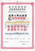 修平技術學院附屬專科進修學校學位證書範本|修平技術學院證書刻製