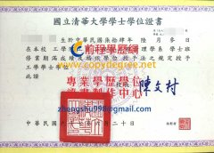 國立清華大學學位證書範本|清華碩士學位證書刻製|買清華博士學位證書