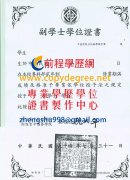 國立臺中科技大學學位證書範本|中科大學位證書刻製|買中科大學位學歷